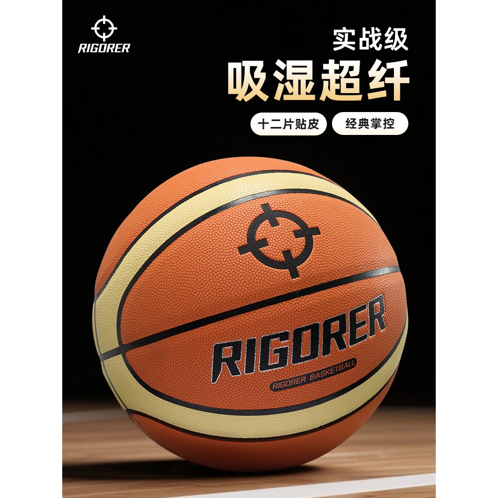 准者超纤吸湿篮球室内7号球PU实战专业训练比赛防滑篮球官方正品