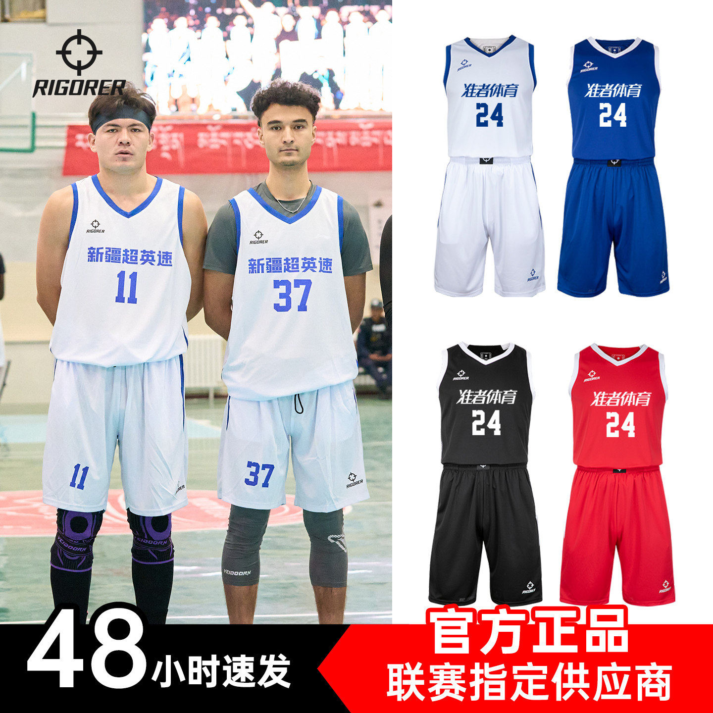 准者篮球服套装男专业比赛球衣训练透气运动用款服球队服运动服饰