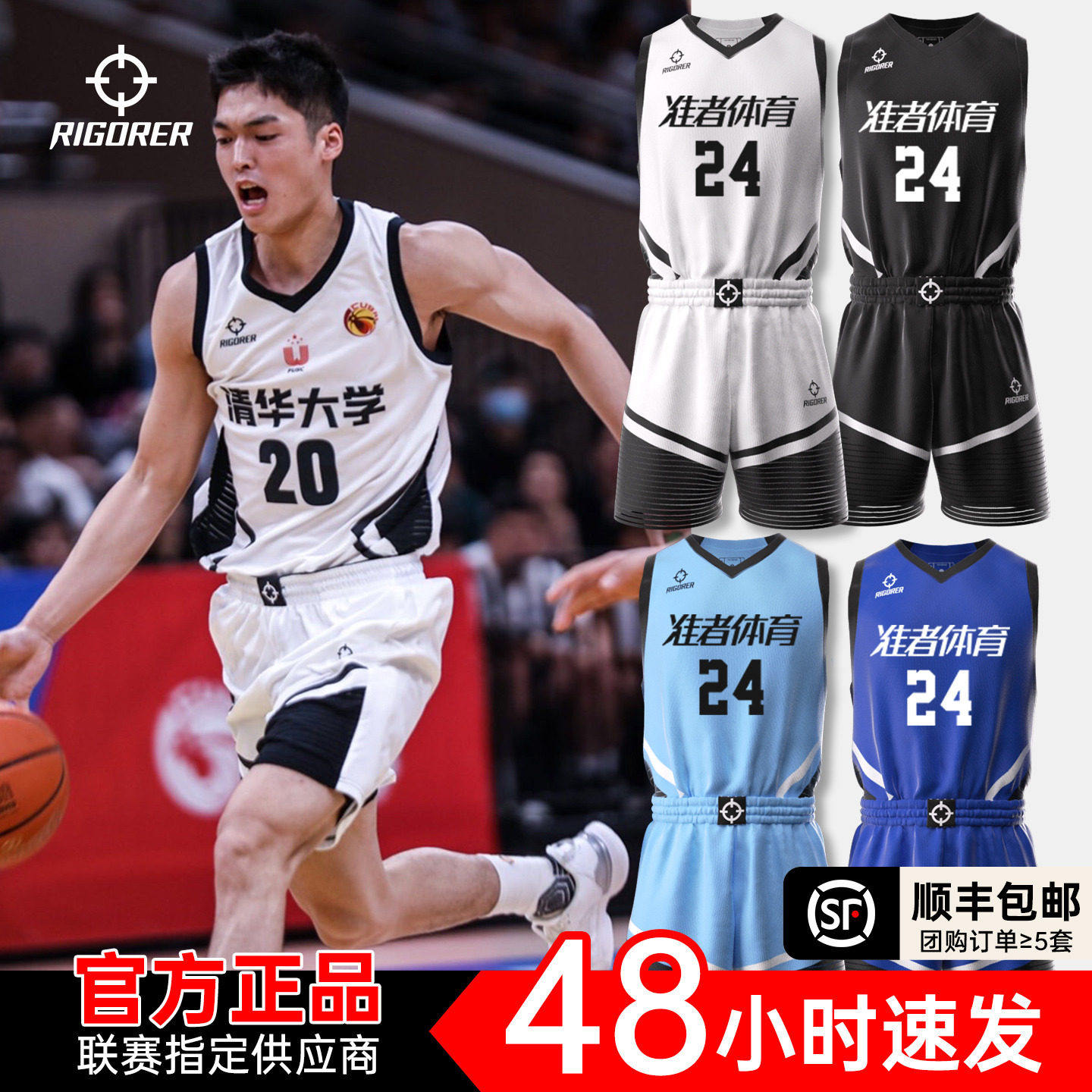 准者擦汗篮球服球衣定制套装拼接毛巾吸汗速乾比赛队服训练服胶印