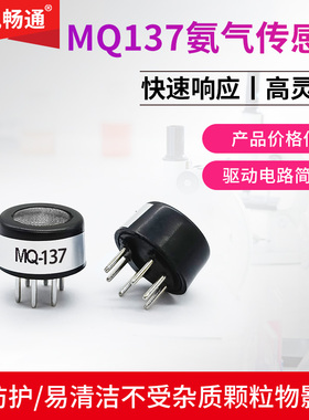 MQ137氨气传感器模块养殖场NH3气体探头半导体原理氨气气敏元件