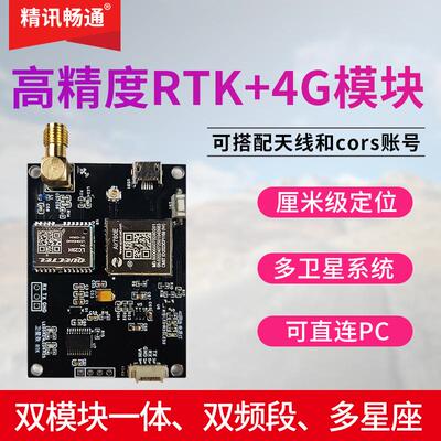 厘米级差分定位模块RTK+4G通讯高精度GPS北斗双星无人机GNSS板卡