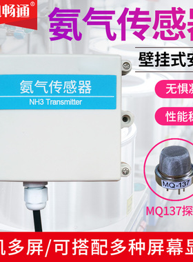 氨气传感器MQ137变送器传感器有毒气体泄漏探测器NH3浓度检测仪