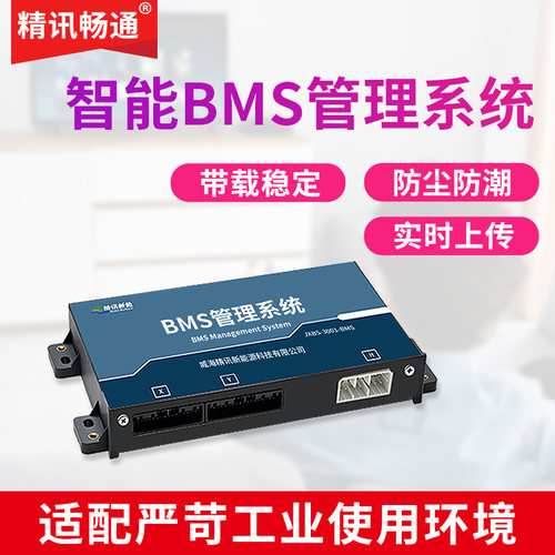 可定制机柜BMS电池管理系统4G