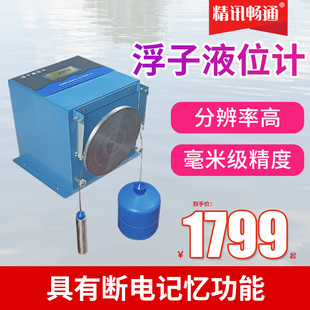 浮子液位计精讯畅通水利工程井道水位测量高精度浮子液位传感器