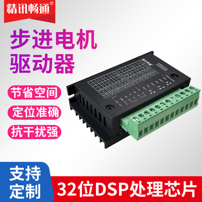 步进电机驱动器低噪音正反转控制过流过压短路保护驱动控制器模块