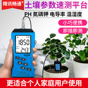 土壤速测平台PH养分肥力电导率EC温湿度水分盐分土质酸碱度检测仪