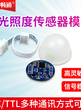 光照度传感器BH1750FVI照度计模块照度小球数字式I2C环境光变送器