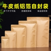 散茶袋半斤装 牛皮纸茶叶包装 袋铝箔自封袋大号密封袋二两装 防潮袋