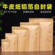 散茶袋半斤装 牛皮纸茶叶包装 袋铝箔自封袋大号密封袋二两装 防潮袋