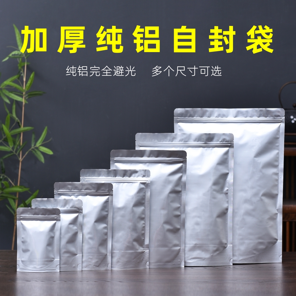 茶叶铝箔袋散茶包装袋通用半斤装一斤装自封袋防潮密封袋加厚纯铝 包装 茶叶包装 原图主图