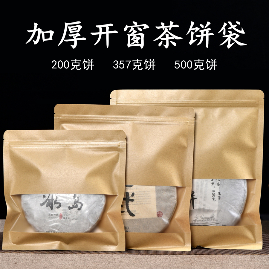 牛皮纸袋普洱茶福鼎白茶防潮保存