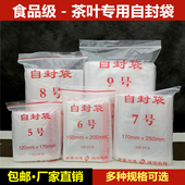 封口袋 五斤装 茶叶自封袋透明PE拉链袋绿茶红茶密封袋半斤装 一斤装