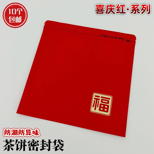 茶叶包装袋普洱茶福鼎防潮袋