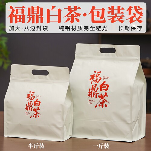 福鼎白茶包装袋铝箔袋
