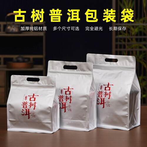 普洱茶密封袋防潮袋半斤装一斤装