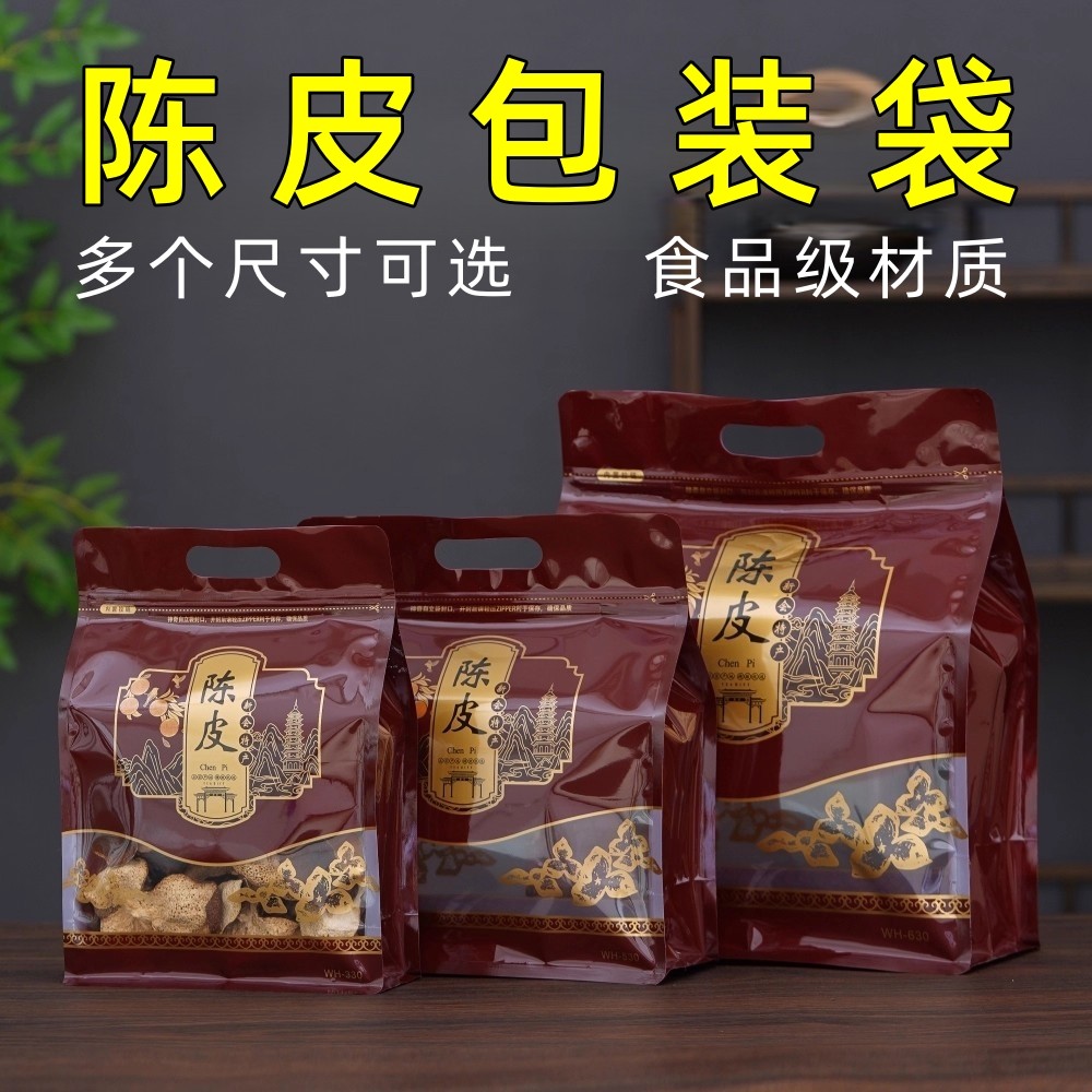 陈皮密封袋半斤装一斤装防潮保存袋封口袋储存收纳自封袋茶叶包装,包装,茶叶包装,淘宝优惠券,粉丝福利购,淘宝优惠卷
