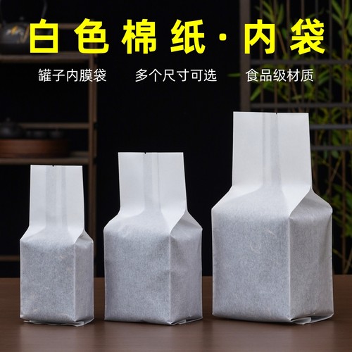 茶叶内膜袋棉纸材质半斤装