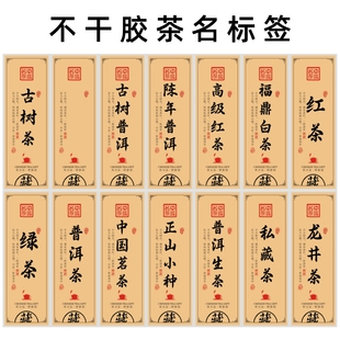 茶叶包装贴纸普洱茶古树红茶绿茶包装袋标签自封袋不干胶封口标