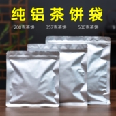 铝箔茶叶包装 袋普洱茶福鼎白茶防潮密封袋357克500克茶饼收藏保存