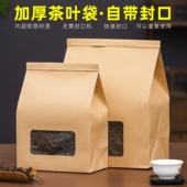 牛皮纸袋茶叶包装 袋通用散茶封口袋大号半斤一斤装 自封袋铝箔密封