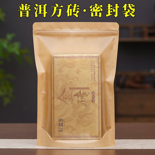 普洱茶方形茶砖包装袋自封袋子