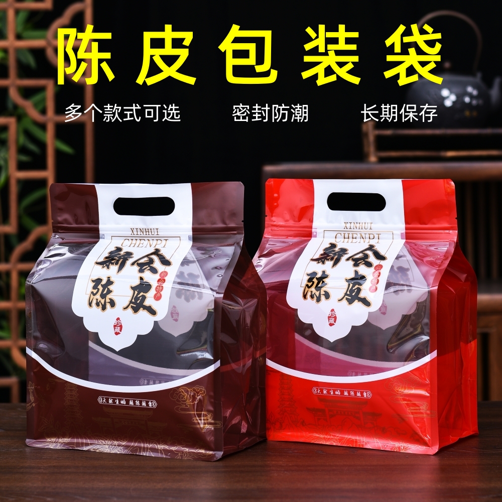 陈皮密封袋透明包装袋半斤装一斤装新会特产防潮保存袋大号自封袋