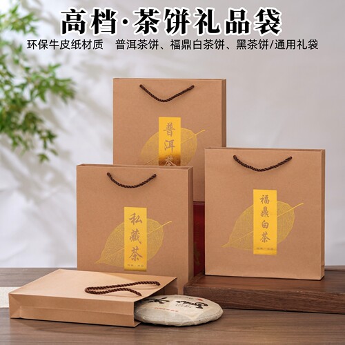 茶叶手提袋普洱茶福鼎白茶礼品袋
