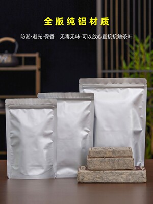 普洱茶砖密封纯铝避光加厚半茶TFZ斤一斤100装0克茶袋砖自封袋叶