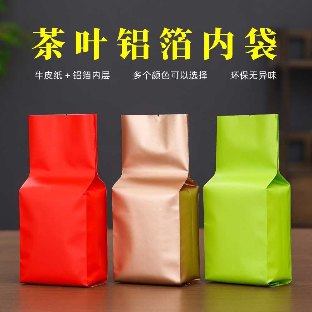 红茶绿茶通用二两装铝箔袋子