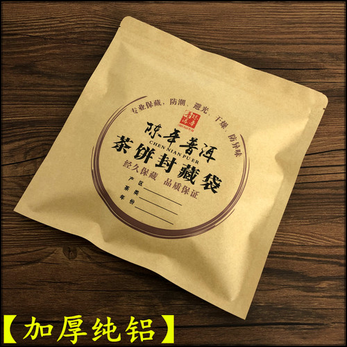 加厚普洱茶饼防潮袋完全避光