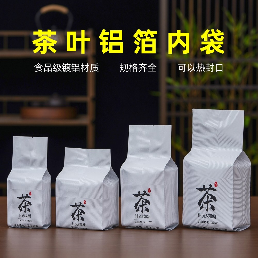 茶叶铝箔内袋红茶绿茶内膜袋二两装半斤装罐子内袋通用加厚包装袋,包装,茶叶包装,淘宝优惠券,粉丝福利购,淘宝优惠卷