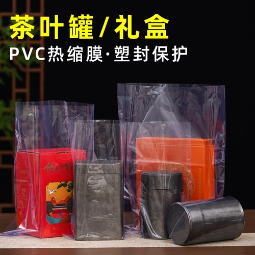 罐子热缩膜透明包装袋