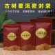 普洱散茶密封袋半斤一斤装 袋古树普洱自封袋防潮封口袋保存袋 包装