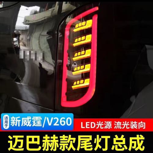 威霆改装尾灯黑尾灯螺旋灯