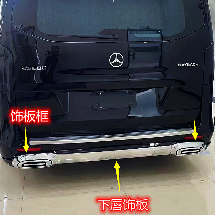 威霆迈巴赫VS600后杠亮条饰板