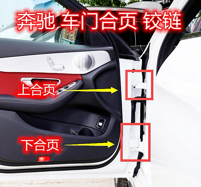 奔驰c260l glc300 e300l a180 glb 车门合页 前车门铰链 车身折页