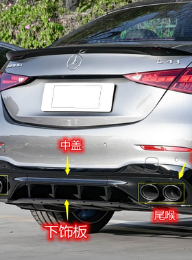 奔驰C260L尾唇改装C63后下唇后下巴4出排气C43尾喉后杠下裙C200L