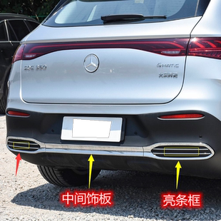 奔驰EQE350EQE500后杠饰条后饰板镀珞框亮条后下裙电镀条装饰条