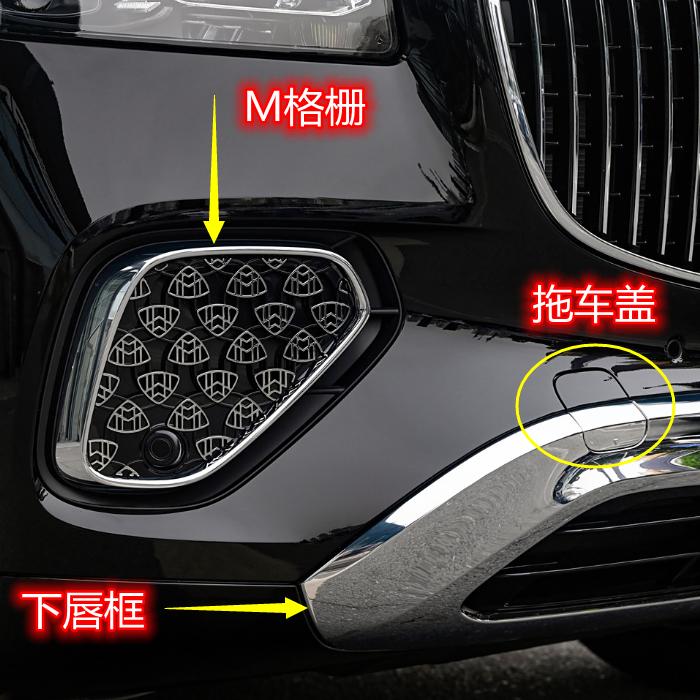 奔驰GLS450GLS480GLS600前杠格栅镀珞网前下巴亮条3M网