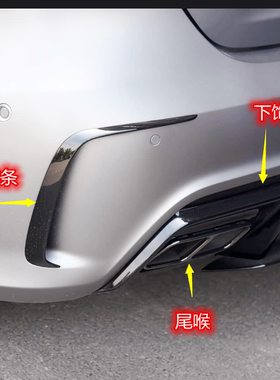 奔驰A45A260A200A180后杠饰板扰流板尾唇下巴下裙尾喉月牙弯条