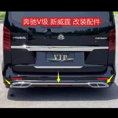威霆改装迈巴赫后杠装饰条