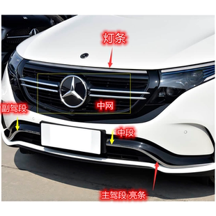 适用奔驰EQC350EQC400前杠亮条装饰条镀珞条中网灯条挡板
