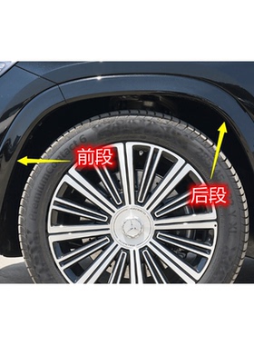 奔驰GLS加宽轮眉宽体轮眉GLS400GLS450迈巴赫GLS600改装GL63AMG