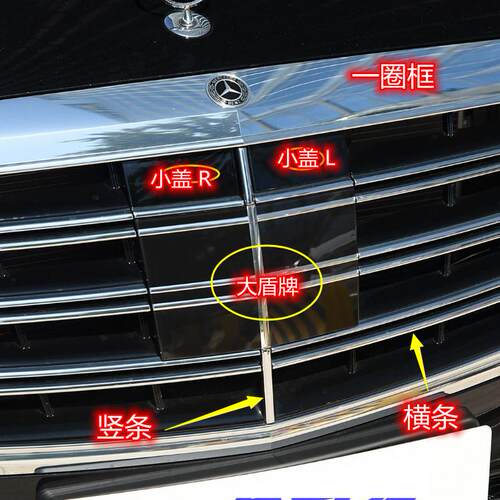 奔驰S级S320S400S450S65中网亮条饰条盾牌摄像头翻盖前竖条电镀条