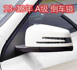 奔驰A180 B200 CLA/GLA/GLK C/E级 倒车镜灯 后视镜 反光镜 镜壳