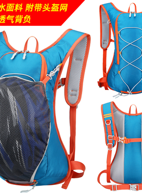 12L自行车运登山动骑行包跑步通用背包男女头盔水袋双肩包防泼水