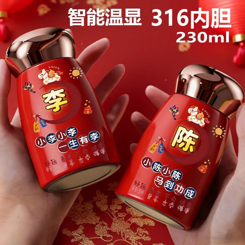 马年显温不锈钢保温杯便携高颜值保冷/保温杯