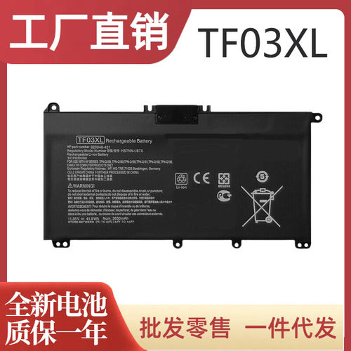 适用于惠普畅游人14-bf/bp15-cc/ck TPN-C131 W131Q191电池TF03XL