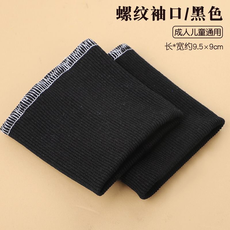 加厚纯棉罗纹袖口羽绒服棉衣运动裤脚加厚儿童辅助布料松紧边