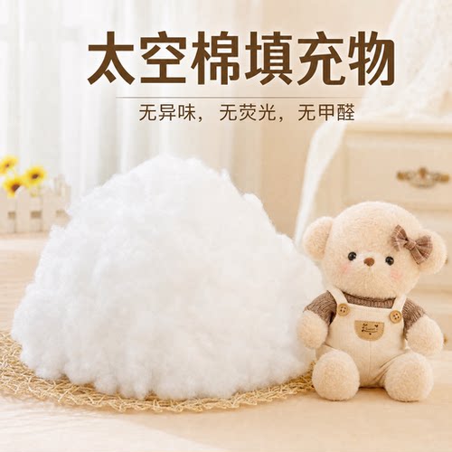 聚梦坊太空棉填充物蓬松不易结团